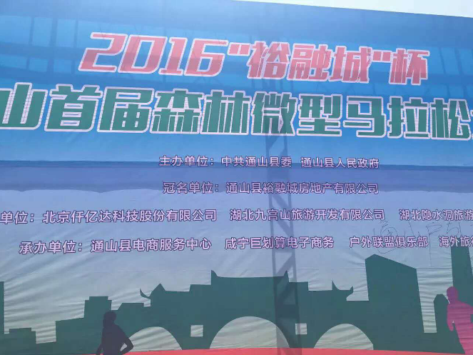 仟億達831999總裁王元圓帶團參加碳匯節(jié)，與湖北省通山縣簽署林業(yè)碳匯戰(zhàn)略協(xié)議