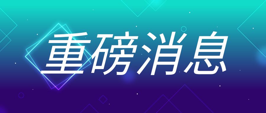 重磅！國(guó)家發(fā)改委等部門(mén)發(fā)布促進(jìn)民營(yíng)經(jīng)濟(jì)發(fā)展28條舉措！